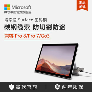 肯辛通 Surface 密码锁 Pro 7/7+ 及 Go 3/2 系列适用