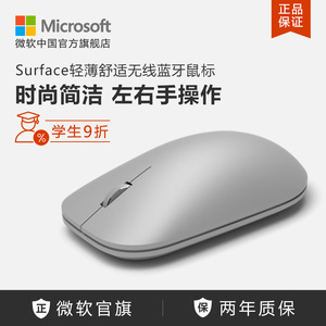 Microsoft/微软 Surface Pro 轻薄舒适家用办公无线蓝牙鼠标