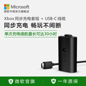 微软 Xbox 同步充电套组 + USB-C 线缆