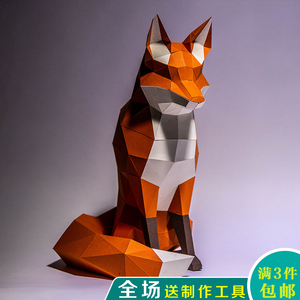狐狸 纸模动物摆件几何折纸立体构成diy手工场景3d纸雕模型