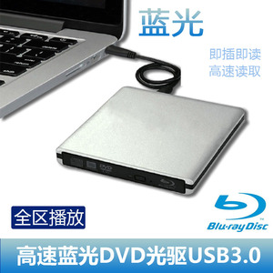 外置USB3.0高速全铝BD光驱CD DVD烧录 移动外接刻录机蓝光读碟机