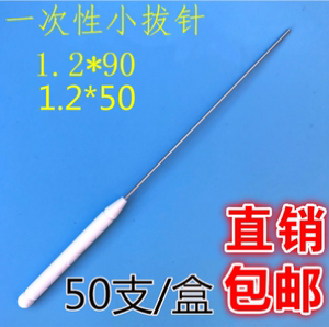 一次性小圆针