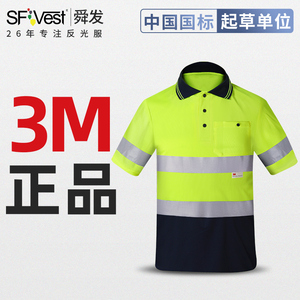 SFVest反光安全t恤3M防紫外线透气荧光衣服骑行反光服男女体恤