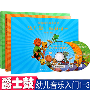 附光碟)初学入门进阶基础乐理教程培训班学校教材 幼儿爵士鼓教学教材