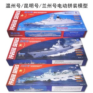 温州号电动导弹护卫舰兰州昆明号驱逐舰艇比赛拼装器材模型船