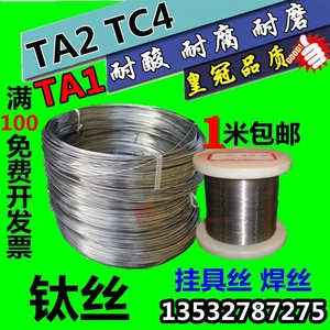 TA1/TA2钛丝 钛焊丝氩弧焊丝挂具丝纯钛丝 TC4钛焊条钛合金丝零切