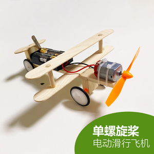 物理科技小发明制作学生儿童科学实验电动手工材料diy玩具一年级