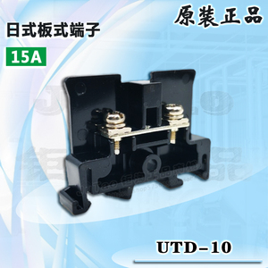 UTD-10 上海友邦 螺钉接线端子日式板式1.25平方15A阻燃391001