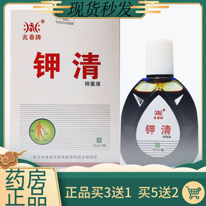兆春钾清 原兆春灰甲净15ml 正品皮肤外用抑菌止痒清洁护理买2送1