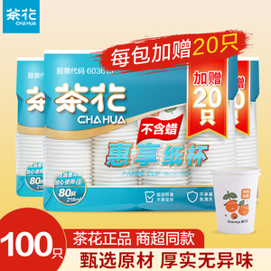 茶花一次性杯子原浆纸杯家用加厚口杯商用喝茶咖啡豆浆水杯PE淋膜