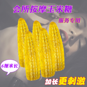 会所桑拿用品水晶之恋沙漠风暴服务按摩玉米糖情趣加长洗浴水晶款