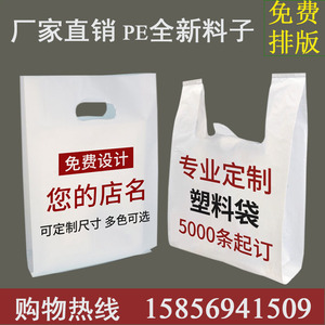 塑料袋定制印字LOGO定做服装手机袋订手提外卖背心袋烘焙食品胶袋