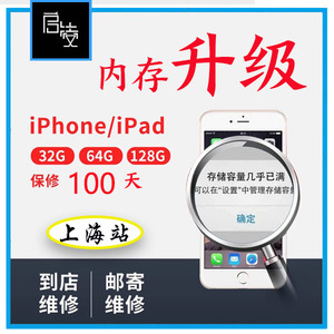 苹果维修店iPhone7p扩容加内存升级6plus改128G/64G8P/X更换硬盘