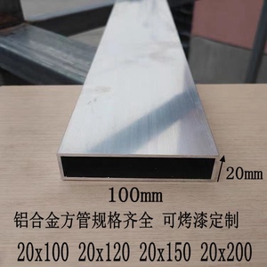 铝合金方管100x20x2mm 20x120 20x150 20x200矩形烤漆木纹铝型材