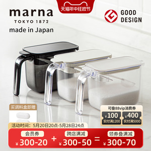 日本MARNA调料盒防潮密封调料罐家用厨房高端调味瓶罐盐罐收纳盒