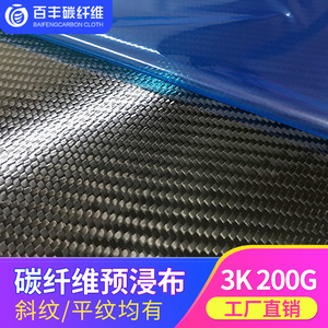 T300t700平纹斜纹碳纤维预浸布料3K200g12k400g热模压罐成型制品