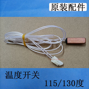 美的空调温度传感器