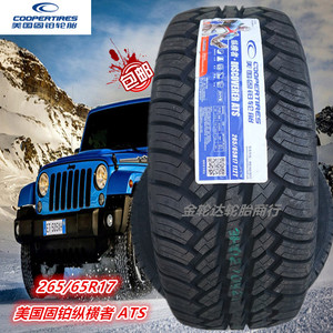 全新固铂轮胎265/65r17 ats 112t适配丰田普拉多哈佛h9驭胜帕杰罗