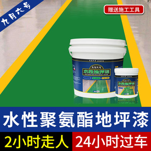 水泥地面漆地坪漆室内家用水性环氧树脂地板漆丙烯酸自流平地平漆