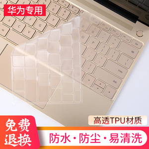 适用于华为MateBook13键盘膜MagicBook V14电脑2021全覆盖huawei荣耀16笔记本E保护Xpro Pro膜13配件D 15.6寸