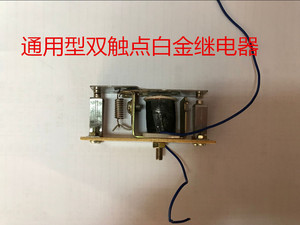 老式通用型双触点白金继电器24管36管48管逆变器通用配件