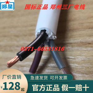 郑州三厂电缆线RVV2芯单相电线3芯0.5/1/1.5/2.5/4方三相护套软线