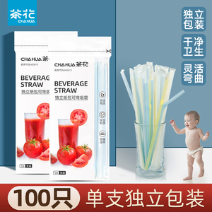 茶花吸管一次性单独包装产妇孕妇食品级塑料单支独立弯头儿童宝宝