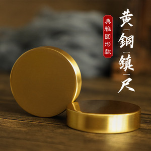 铜镇纸圆形