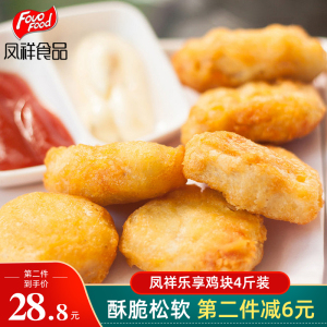 凤祥乐享鸡块原味半成品上校鸡块冷冻免邮家庭装麦乐鸡块商用4斤