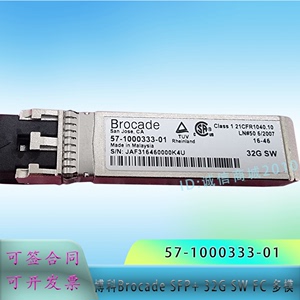 原装Brocade博科SFP+ 32G 850nm 57-1000333-01 SW多模 光纤模块