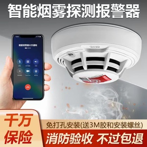 nb智能烟雾报警器联网商用远程连手机火灾wifi烟感器消防专用认证