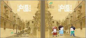 上海交通卡 沪语童谣 第2组 纪念卡册 定位册 限量发行 含交通卡