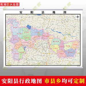 安阳市安阳县地图挂图行政交通墙贴油画布办公室2022电子超大定制