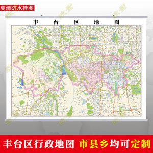 丰台区地图挂图行政交通地形带框城区有框办公室挂画2021装饰画郎秘