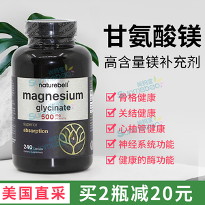 美国现货NatureBell Magnesium Glycinate甘氨酸镁 骨骼健康240粒