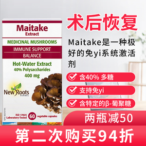 加拿大现货newroots舞茸灰树花多糖胶囊提取物多糖生物香菇菌香菇
