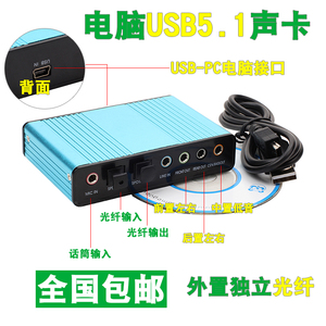 电脑USB5.1声卡 外置独立光纤 漫步者5.1音箱 环绕家庭影院用声卡