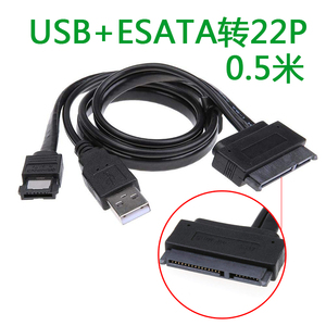SATA7+15 Power硬盘22P转ESATA笔记本带USB供电数据转换线50厘米