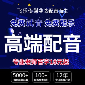 专业配音专题片宣传片录音音频制作视频男声粤语旁白女声英语英文