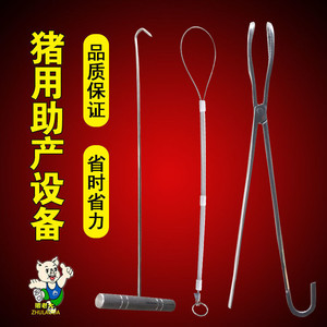 猪用助产钳助产夹助产绳助产钩助产器母猪用难产助产器械三件套