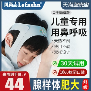 口呼吸矫正器闭嘴神器儿童张口防止用嘴巴打呼噜止鼾带睡觉防张嘴