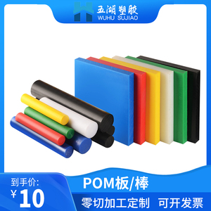 pom板聚甲醛塑料板 板材pom棒加工蓝色赛钢板蓝色pom板加工塑胶板