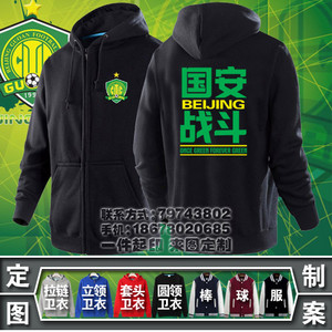 北京国安 n98中超比赛训练队服足球衣拉链卫衣长袖外套棒球服球迷