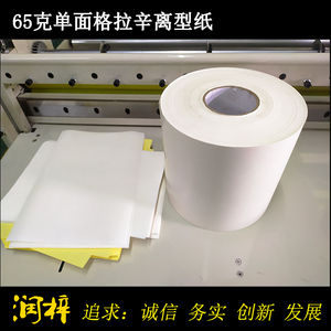 65克单面膏药贴PET离型纸耐高温模切硅油纸学生手账纸3M胶隔离纸