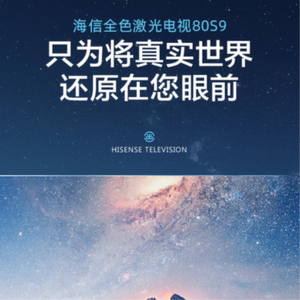 海信激光投影电视80寸