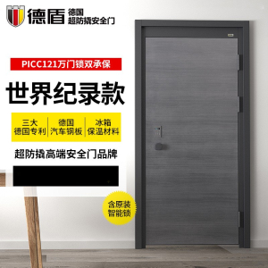 【北京爆款】德盾德国专利智能密码锁防撬安全门甲级防盗门进户门