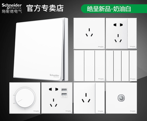 施耐德电气皓呈奶油白86型开关插座面板多孔错位斜五孔套装十只装