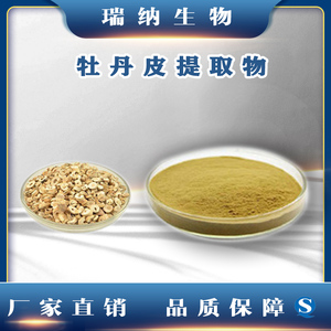 牡丹皮提取物 浓缩粉末 丹皮浸膏精华粉末20:1中药材牡丹皮粉末
