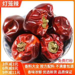 灯笼椒辣椒50g散装四川干辣椒干红辣椒面粉海椒油泼辣子麻辣香锅