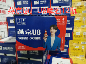 燕京啤酒u8小度酒8°p500ml*12瓶整箱优爽特酿拍下满减多省包邮